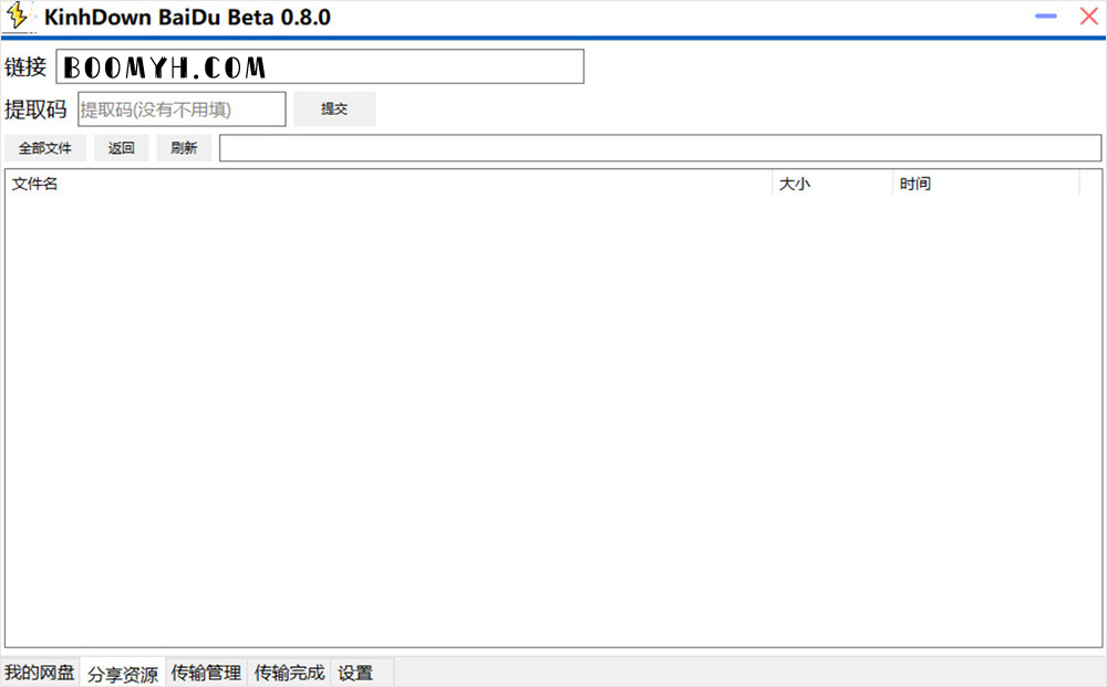 免登陆不限速下载工具 百度网盘KinhDown